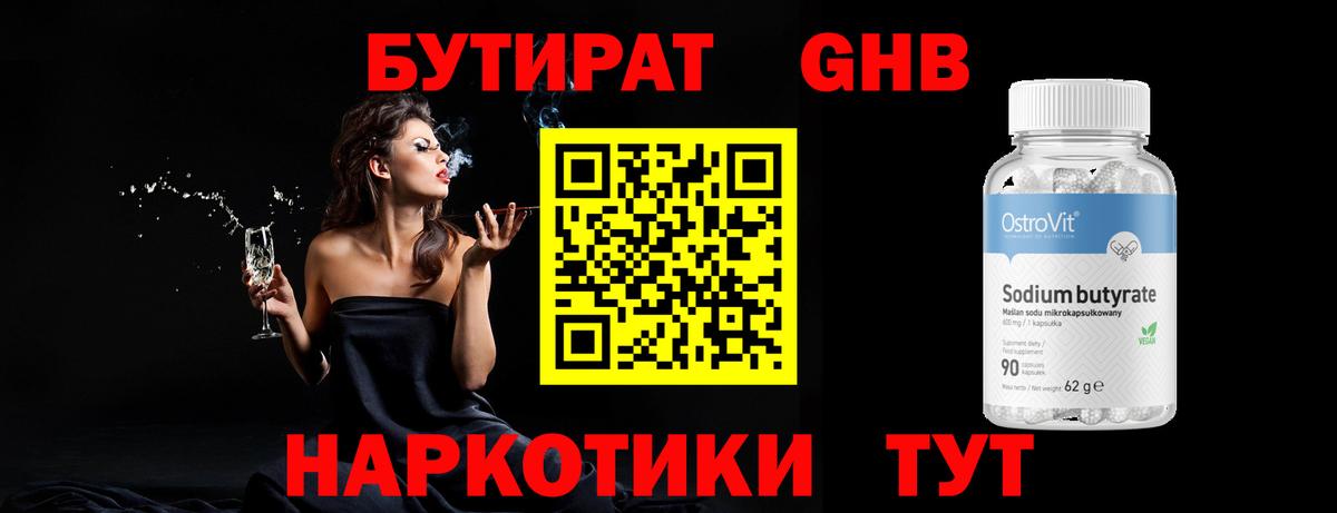 Луховицы  Бутират бутик  БУТИРАТ  Вход с VPN 