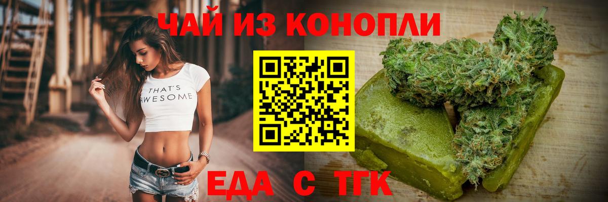 Еда ТГК конопля Луховицы