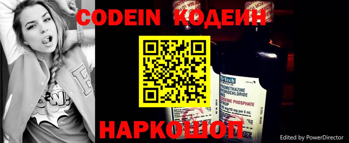 Луховицы  Кодеиновый сироп Lean напиток Lean (лин)  Codein напиток Lean (лин)  Вход с VPN 