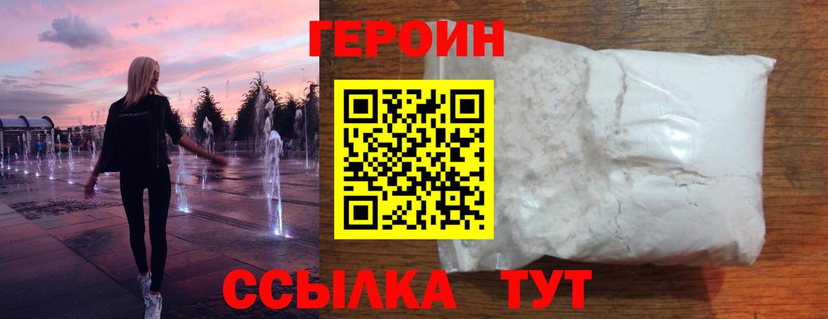 Героин герыч Луховицы